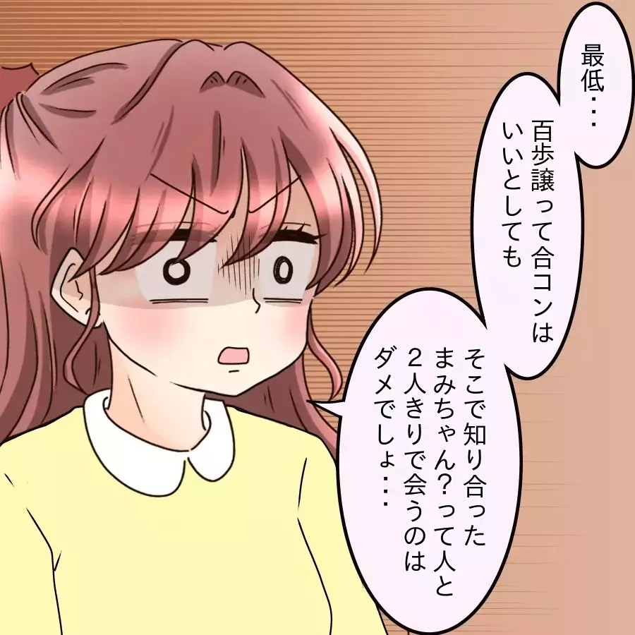 社内で彼を問い詰めたら…合コン問題を巡る彼の態度が軽すぎる【釣った魚にエサはやらん Vol.9】