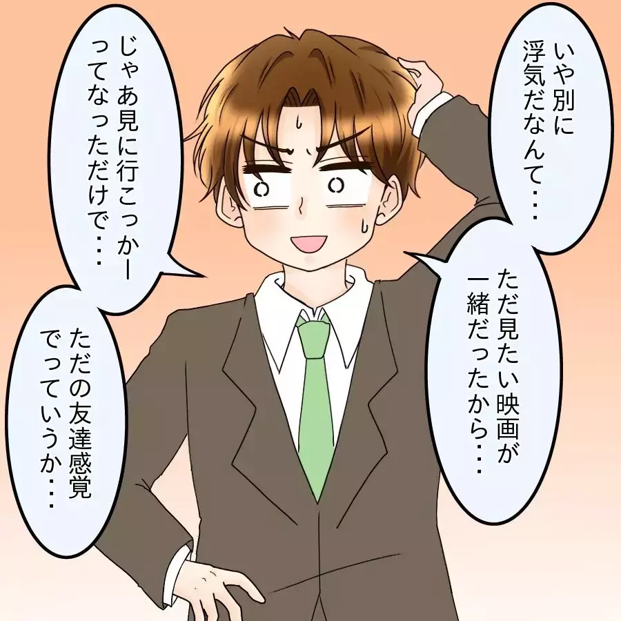 社内で彼を問い詰めたら…合コン問題を巡る彼の態度が軽すぎる【釣った魚にエサはやらん Vol.9】