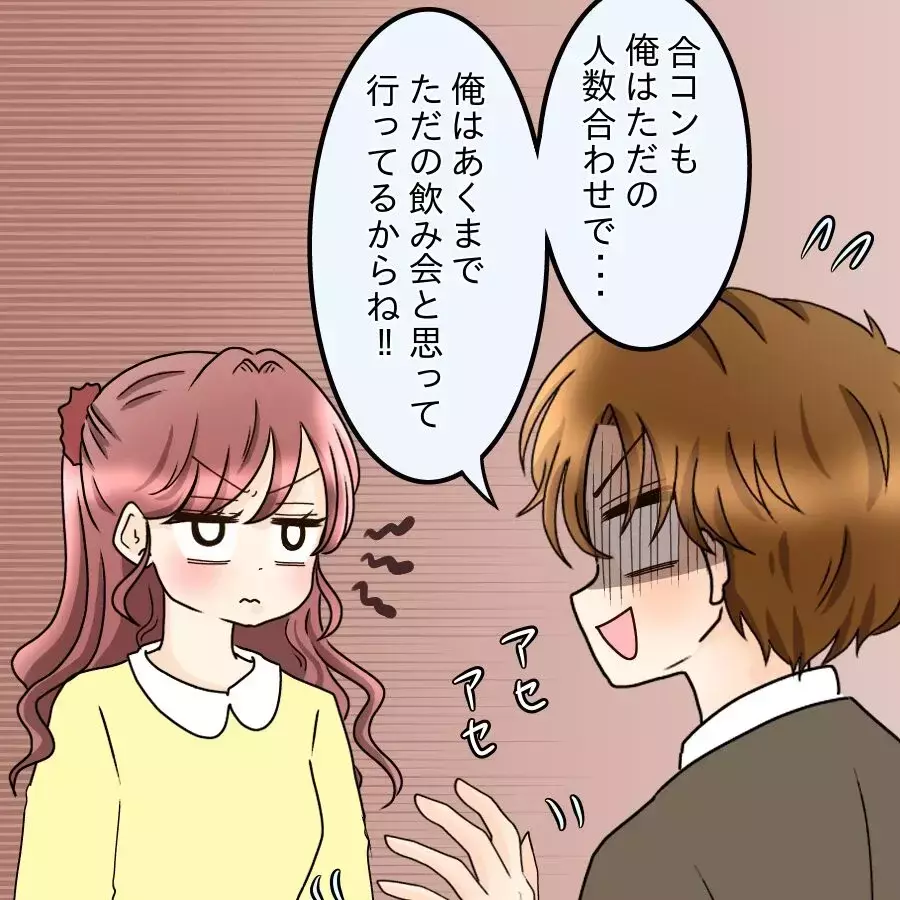 社内で彼を問い詰めたら…合コン問題を巡る彼の態度が軽すぎる【釣った魚にエサはやらん Vol.9】