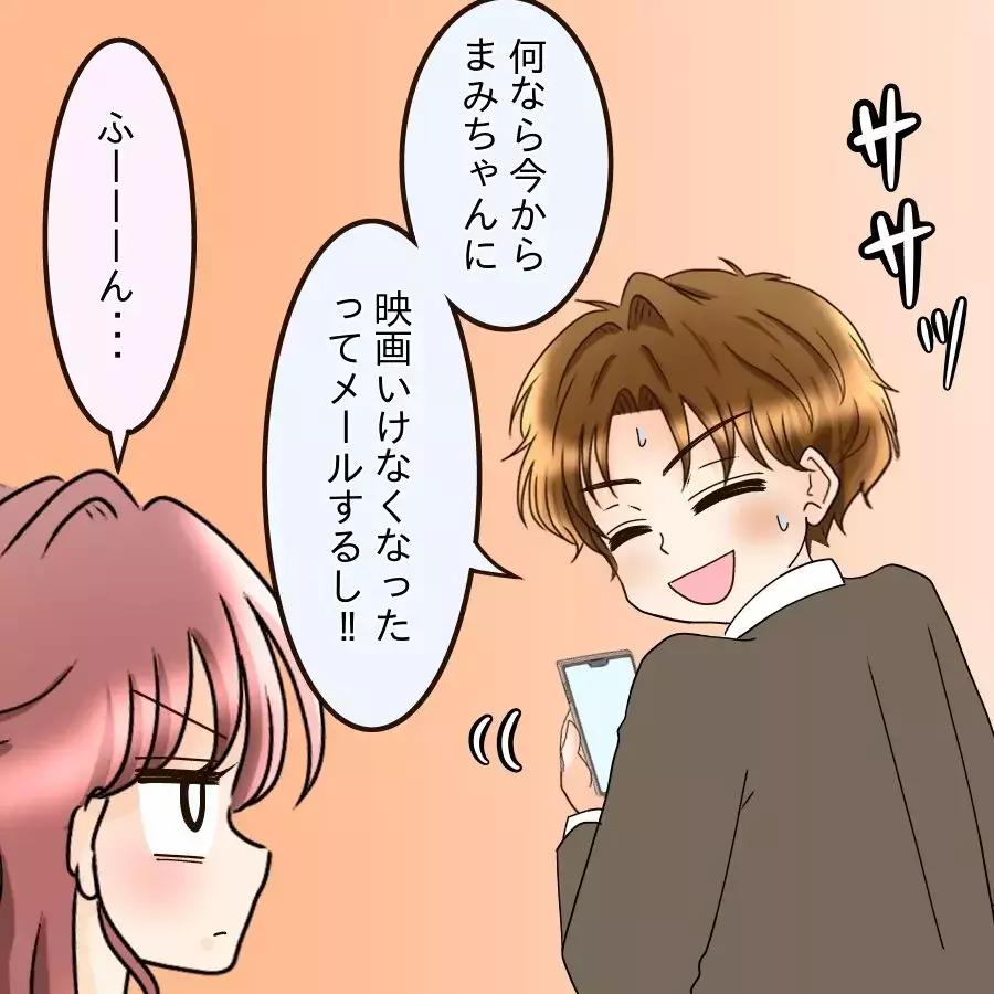 社内で彼を問い詰めたら…合コン問題を巡る彼の態度が軽すぎる【釣った魚にエサはやらん Vol.9】