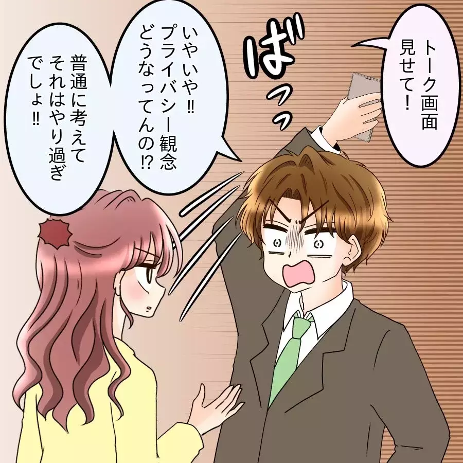 彼の言動が信用できない…同期男子に直接聞いたら…想像以上の裏行動が明らかに【釣った魚にエサはやらん Vol.10】
