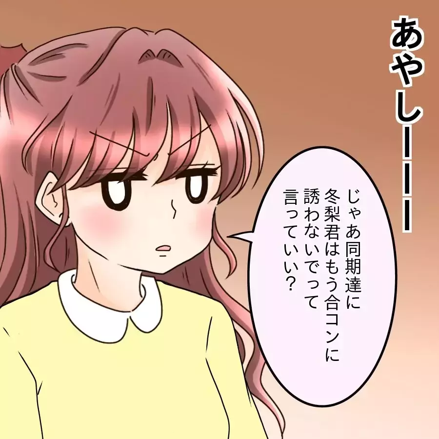 彼の言動が信用できない…同期男子に直接聞いたら…想像以上の裏行動が明らかに【釣った魚にエサはやらん Vol.10】