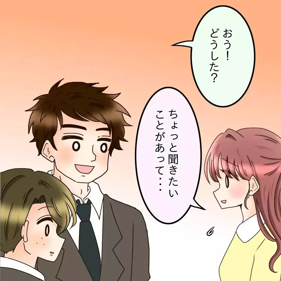 彼の言動が信用できない…同期男子に直接聞いたら…想像以上の裏行動が明らかに【釣った魚にエサはやらん Vol.10】
