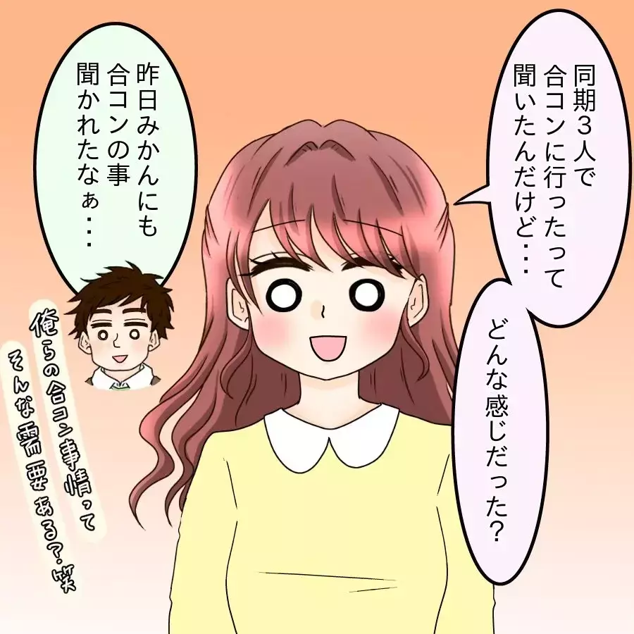 彼の言動が信用できない…同期男子に直接聞いたら…想像以上の裏行動が明らかに【釣った魚にエサはやらん Vol.10】