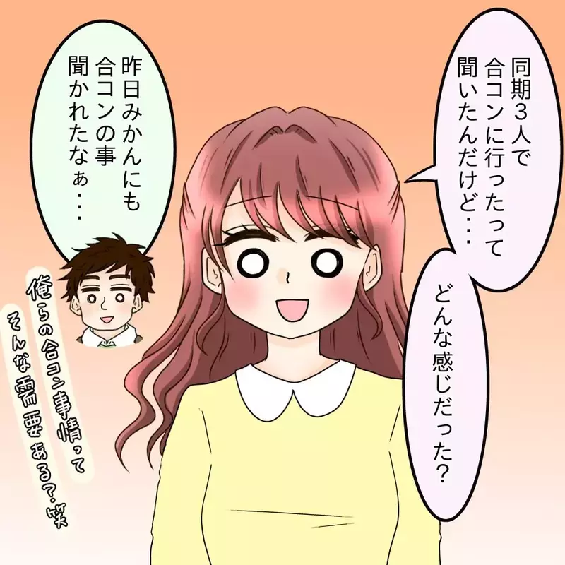 彼の言動が信用できない…同期男子に直接聞いたら…想像以上の裏行動が明らかに【釣った魚にエサはやらん Vol.10】
