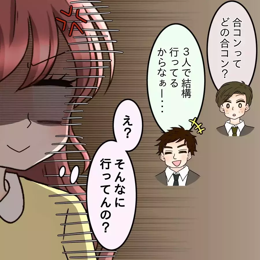 彼の言動が信用できない…同期男子に直接聞いたら…想像以上の裏行動が明らかに【釣った魚にエサはやらん Vol.10】