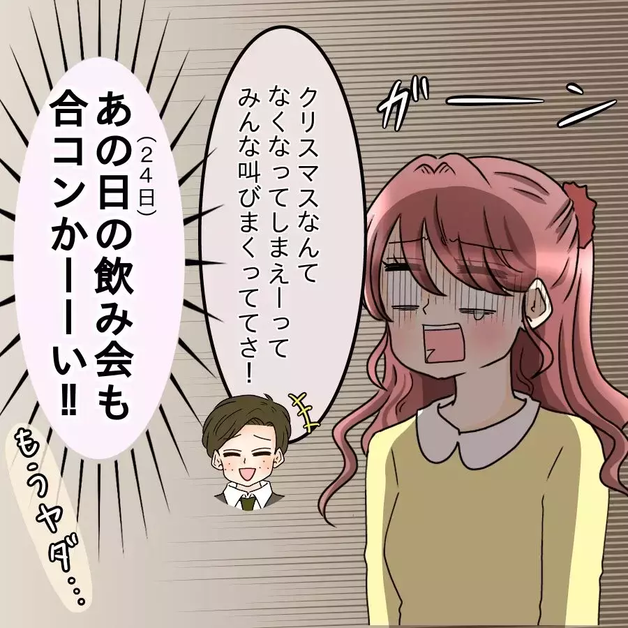彼の言動が信用できない…同期男子に直接聞いたら…想像以上の裏行動が明らかに【釣った魚にエサはやらん Vol.10】