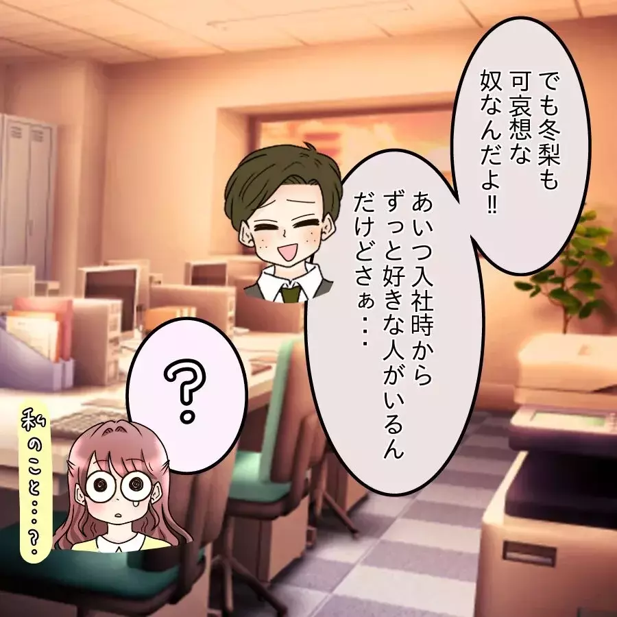 え？彼には入社時から好きな人が？同時進行で色んな女性にちょっかいかけてた！【釣った魚にエサはやらん Vol.11】