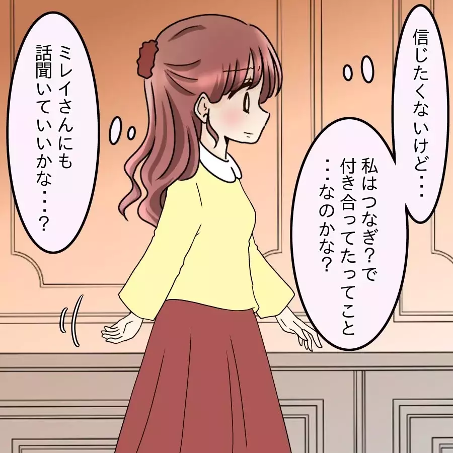 私は本命じゃなかった…？“つなぎ”扱いの現実を知り、先輩に真実を聞きに行った結果【釣った魚にエサはやらん Vol.12】