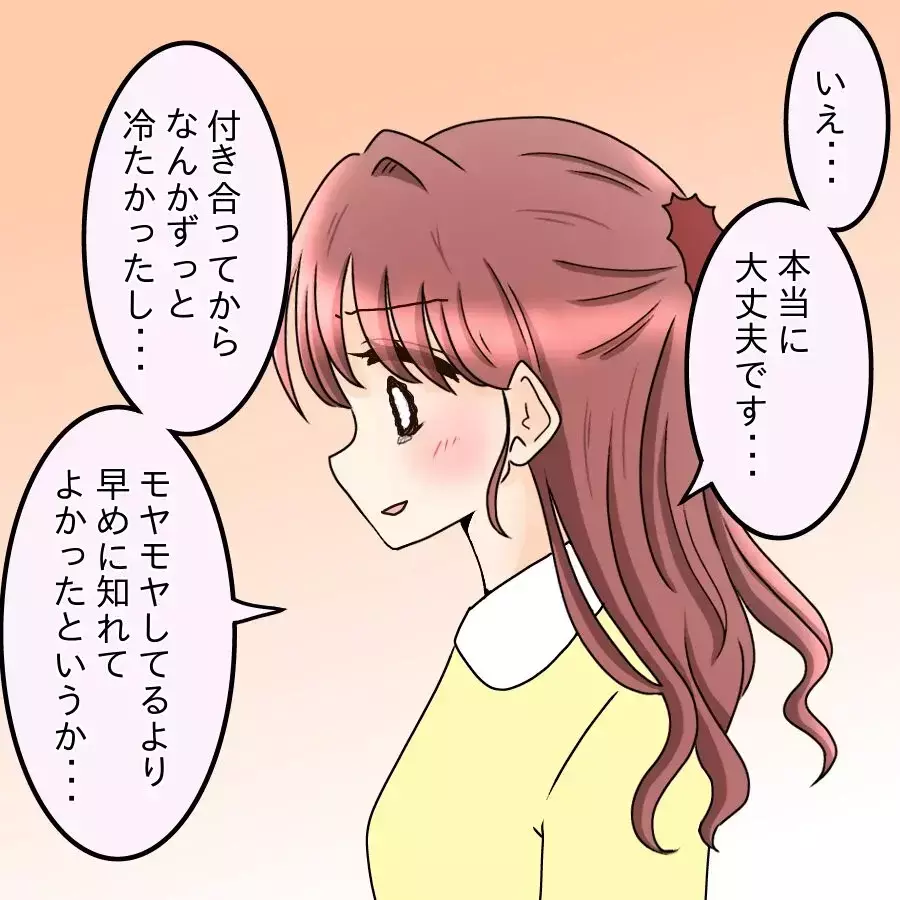 彼氏を呼び出して本音を聞いた…「私のこと好き？」に返ってきた最悪の温度差【釣った魚にエサはやらん Vol.13】