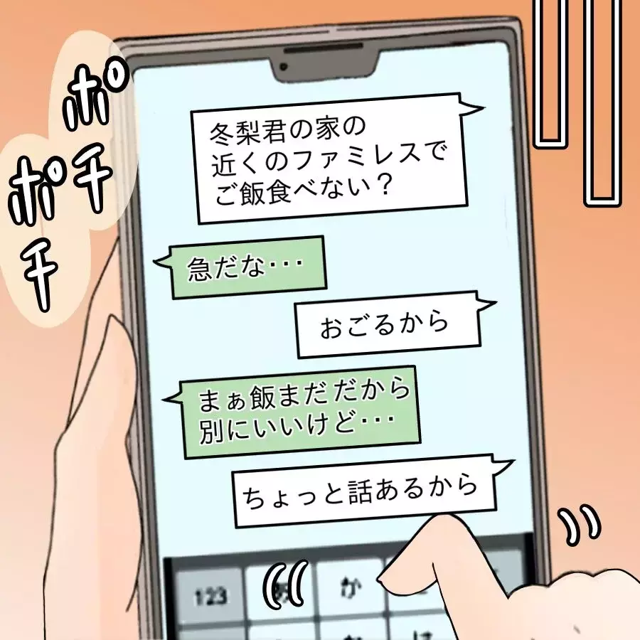彼氏を呼び出して本音を聞いた…「私のこと好き？」に返ってきた最悪の温度差【釣った魚にエサはやらん Vol.13】