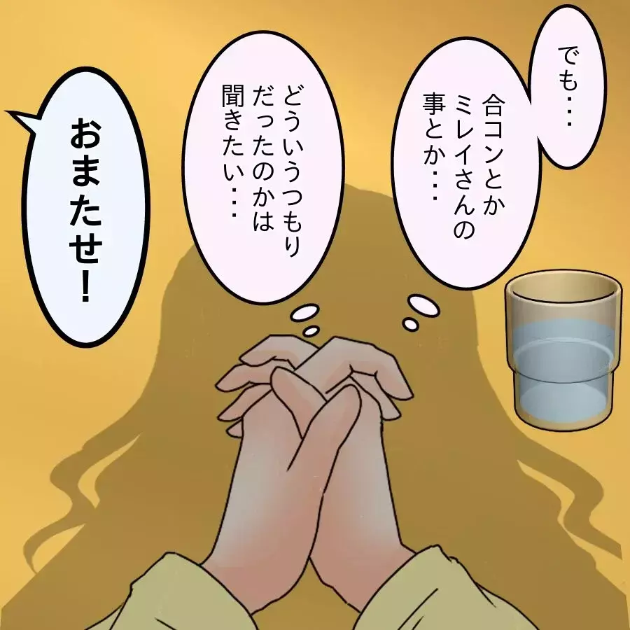 彼氏を呼び出して本音を聞いた…「私のこと好き？」に返ってきた最悪の温度差【釣った魚にエサはやらん Vol.13】