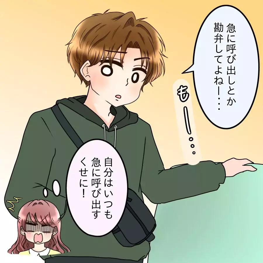 彼氏を呼び出して本音を聞いた…「私のこと好き？」に返ってきた最悪の温度差【釣った魚にエサはやらん Vol.13】