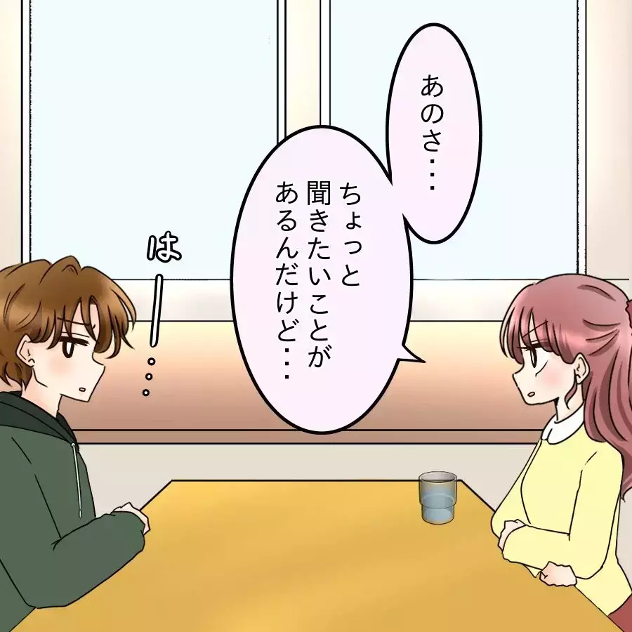 彼氏を呼び出して本音を聞いた…「私のこと好き？」に返ってきた最悪の温度差【釣った魚にエサはやらん Vol.13】