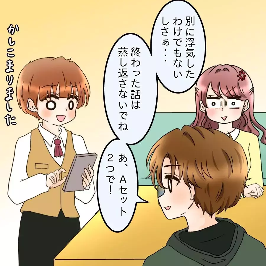 彼氏を呼び出して本音を聞いた…「私のこと好き？」に返ってきた最悪の温度差【釣った魚にエサはやらん Vol.13】