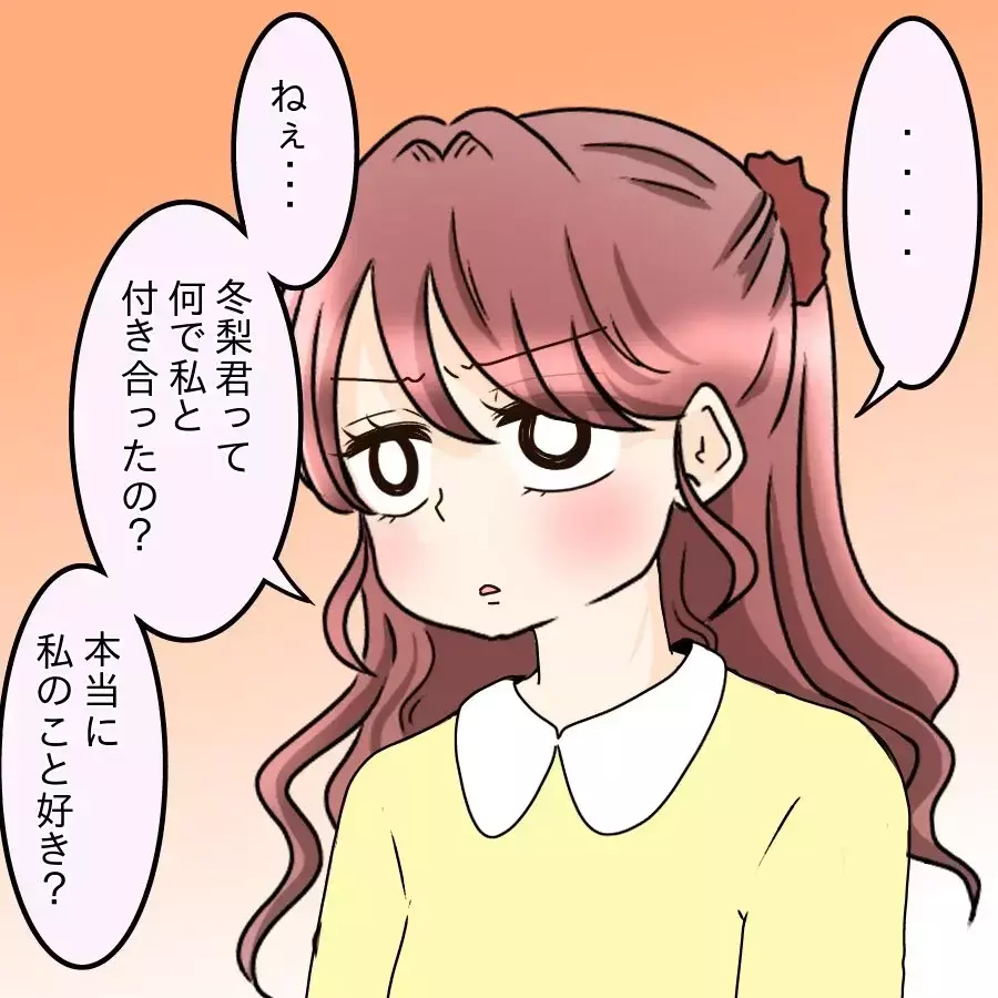 彼氏を呼び出して本音を聞いた…「私のこと好き？」に返ってきた最悪の温度差【釣った魚にエサはやらん Vol.13】