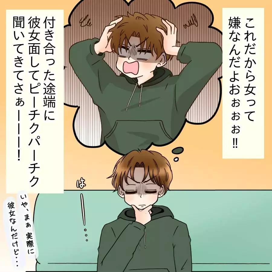 楽しいのは最初だけ？その後は右肩下がり…彼の恋愛観がヤバすぎた【釣った魚にエサはやらん Vol.14】