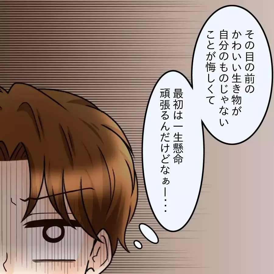 楽しいのは最初だけ？その後は右肩下がり…彼の恋愛観がヤバすぎた【釣った魚にエサはやらん Vol.14】