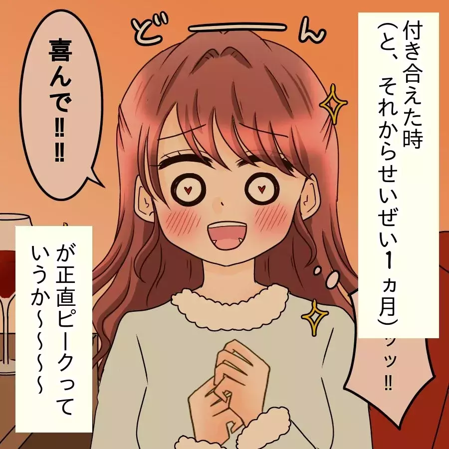 楽しいのは最初だけ？その後は右肩下がり…彼の恋愛観がヤバすぎた【釣った魚にエサはやらん Vol.14】