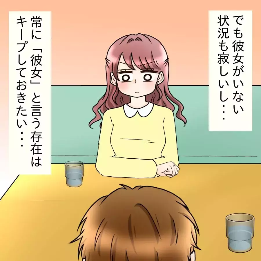 楽しいのは最初だけ？その後は右肩下がり…彼の恋愛観がヤバすぎた【釣った魚にエサはやらん Vol.14】