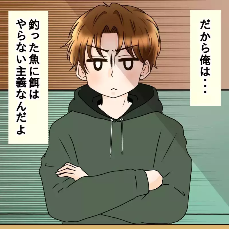 楽しいのは最初だけ？その後は右肩下がり…彼の恋愛観がヤバすぎた【釣った魚にエサはやらん Vol.14】