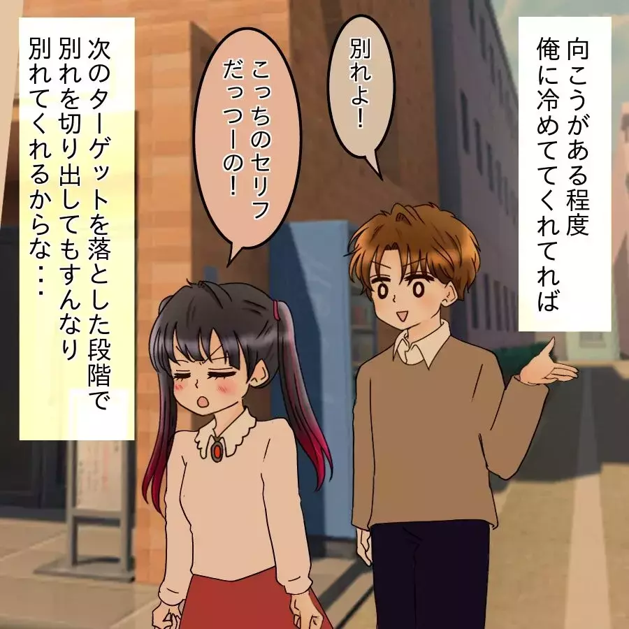 隠してた関係が一瞬で崩壊…同期に知られた途端、彼の態度が変わった【釣った魚にエサはやらん Vol.15】