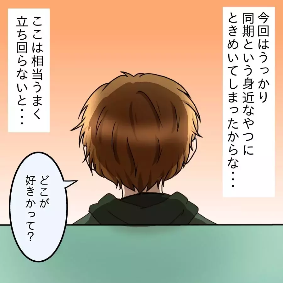 隠してた関係が一瞬で崩壊…同期に知られた途端、彼の態度が変わった【釣った魚にエサはやらん Vol.15】
