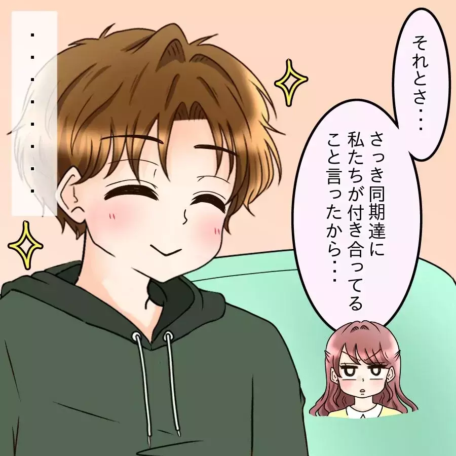 隠してた関係が一瞬で崩壊…同期に知られた途端、彼の態度が変わった【釣った魚にエサはやらん Vol.15】