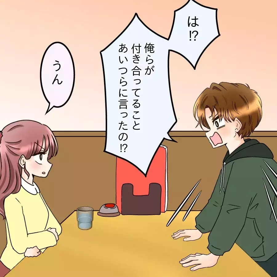隠してた関係が一瞬で崩壊…同期に知られた途端、彼の態度が変わった【釣った魚にエサはやらん Vol.15】