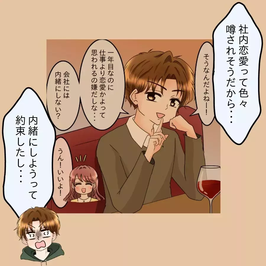 隠してた関係が一瞬で崩壊…同期に知られた途端、彼の態度が変わった【釣った魚にエサはやらん Vol.15】
