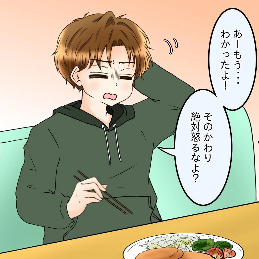 「絶対怒るなよ」こんな人だったの？本音を聞いて未練が消えたはずなのに涙が出た理由【釣った魚にエサはやらん Vol.16】