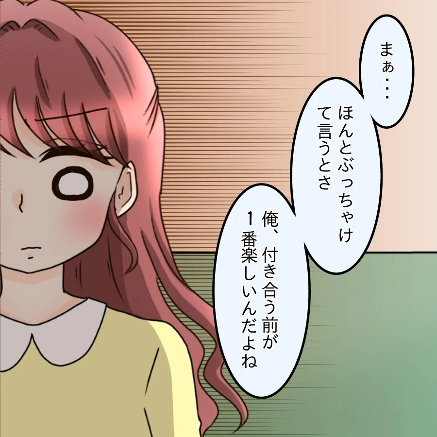 「絶対怒るなよ」こんな人だったの？本音を聞いて未練が消えたはずなのに涙が出た理由【釣った魚にエサはやらん Vol.16】