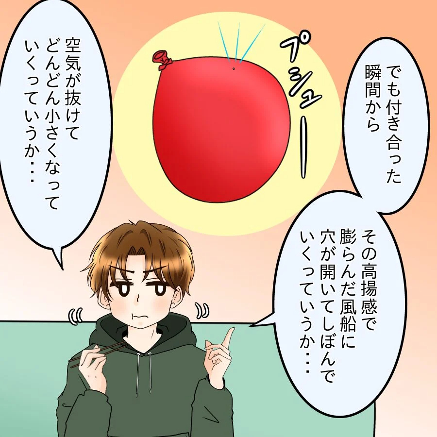「絶対怒るなよ」こんな人だったの？本音を聞いて未練が消えたはずなのに涙が出た理由【釣った魚にエサはやらん Vol.16】
