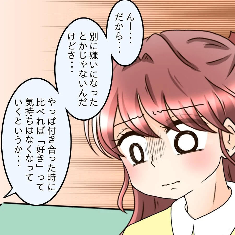 「絶対怒るなよ」こんな人だったの？本音を聞いて未練が消えたはずなのに涙が出た理由【釣った魚にエサはやらん Vol.16】