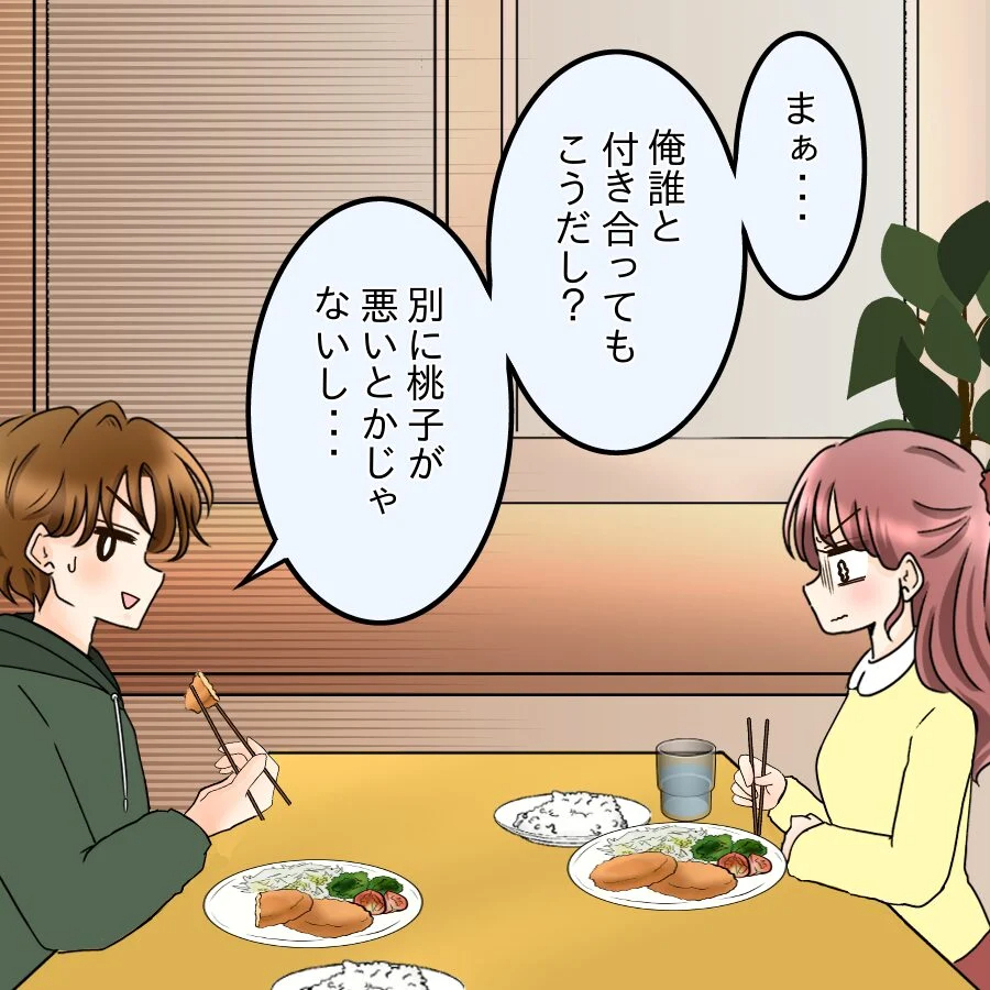 「絶対怒るなよ」こんな人だったの？本音を聞いて未練が消えたはずなのに涙が出た理由【釣った魚にエサはやらん Vol.16】