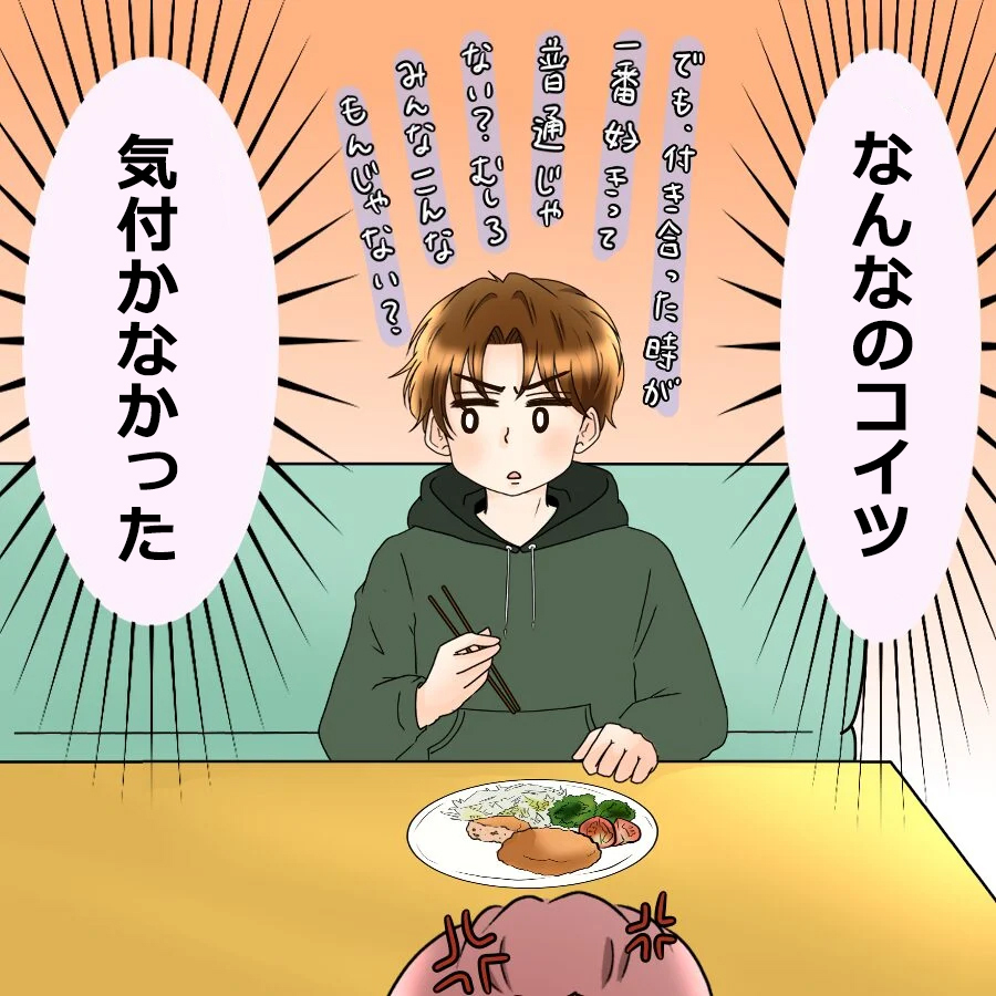 「絶対怒るなよ」こんな人だったの？本音を聞いて未練が消えたはずなのに涙が出た理由【釣った魚にエサはやらん Vol.16】
