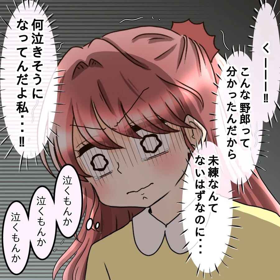 「絶対怒るなよ」こんな人だったの？本音を聞いて未練が消えたはずなのに涙が出た理由【釣った魚にエサはやらん Vol.16】