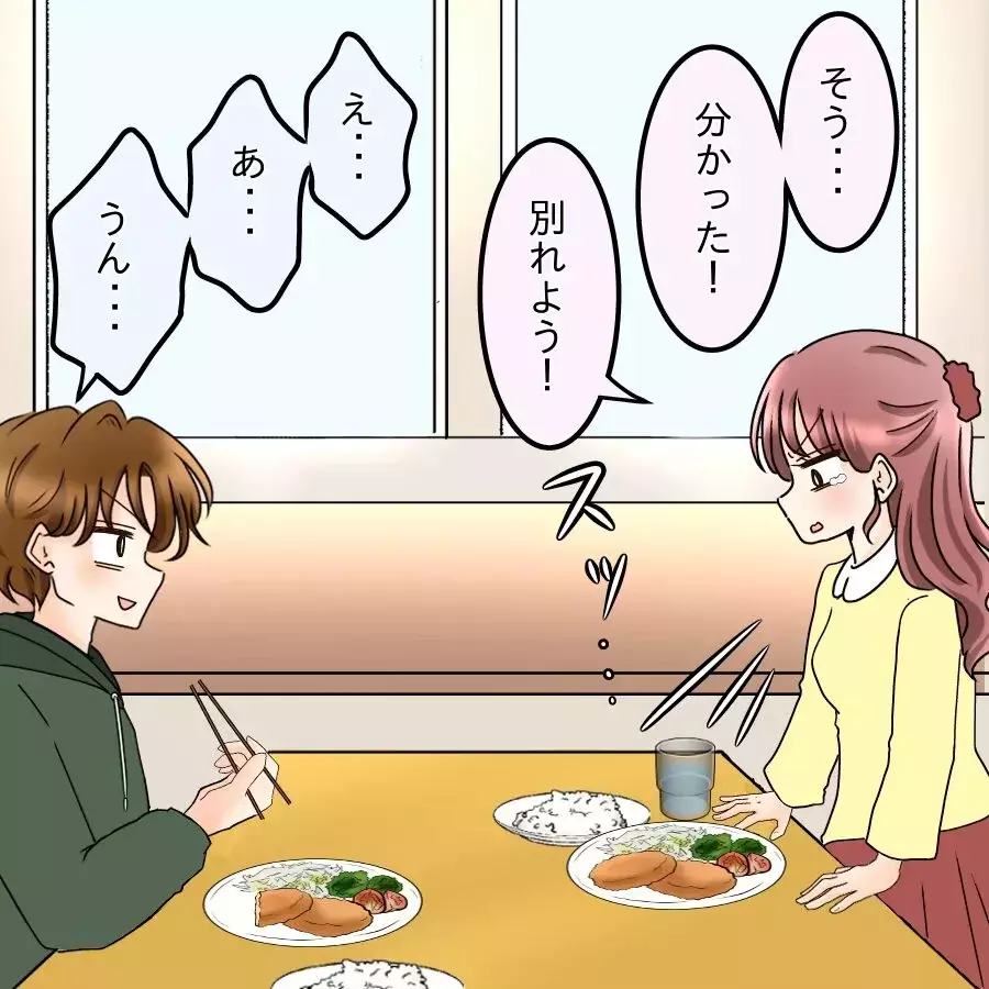 「絶対怒るなよ」こんな人だったの？本音を聞いて未練が消えたはずなのに涙が出た理由【釣った魚にエサはやらん Vol.16】