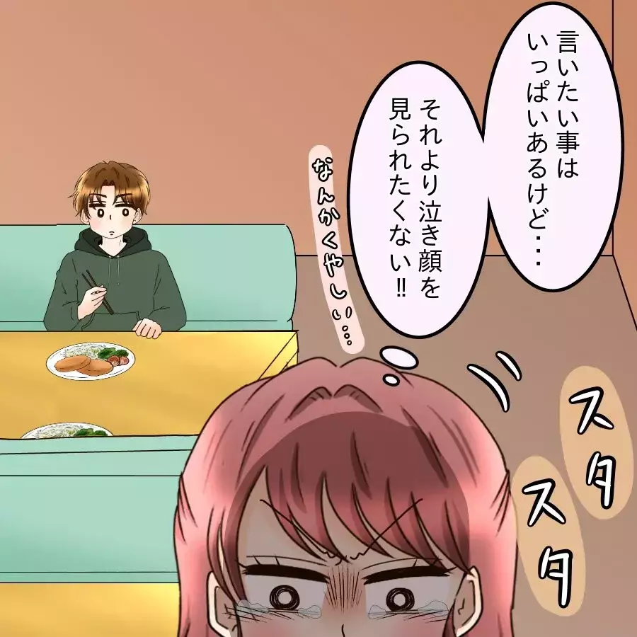 「絶対怒るなよ」こんな人だったの？本音を聞いて未練が消えたはずなのに涙が出た理由【釣った魚にエサはやらん Vol.16】