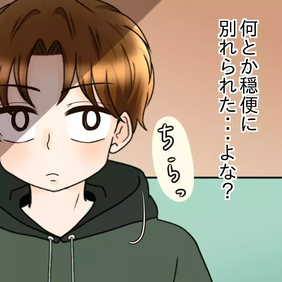 「絶対怒るなよ」こんな人だったの？本音を聞いて未練が消えたはずなのに涙が出た理由【釣った魚にエサはやらん Vol.16】