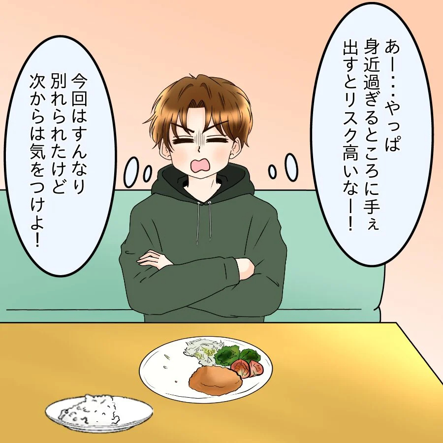 本命を口説こうとした結果…「元カノはストーカーでした」と咄嗟についた嘘がヤバい【釣った魚にエサはやらん Vol.17】