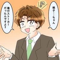 本命を口説こうとした結果…「元カノはストーカーでした」と咄嗟についた嘘がヤバい