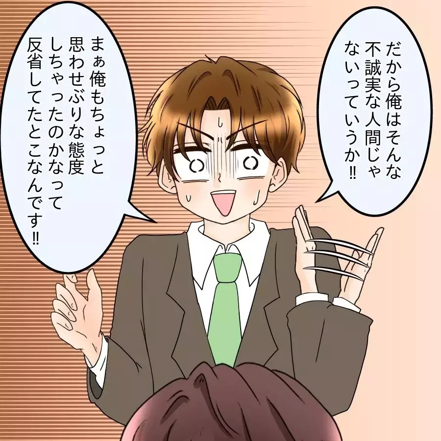「俺は不誠実じゃない！」必死のアピール！“元カノ確認”で大焦り【釣った魚にエサはやらん Vol.18】
