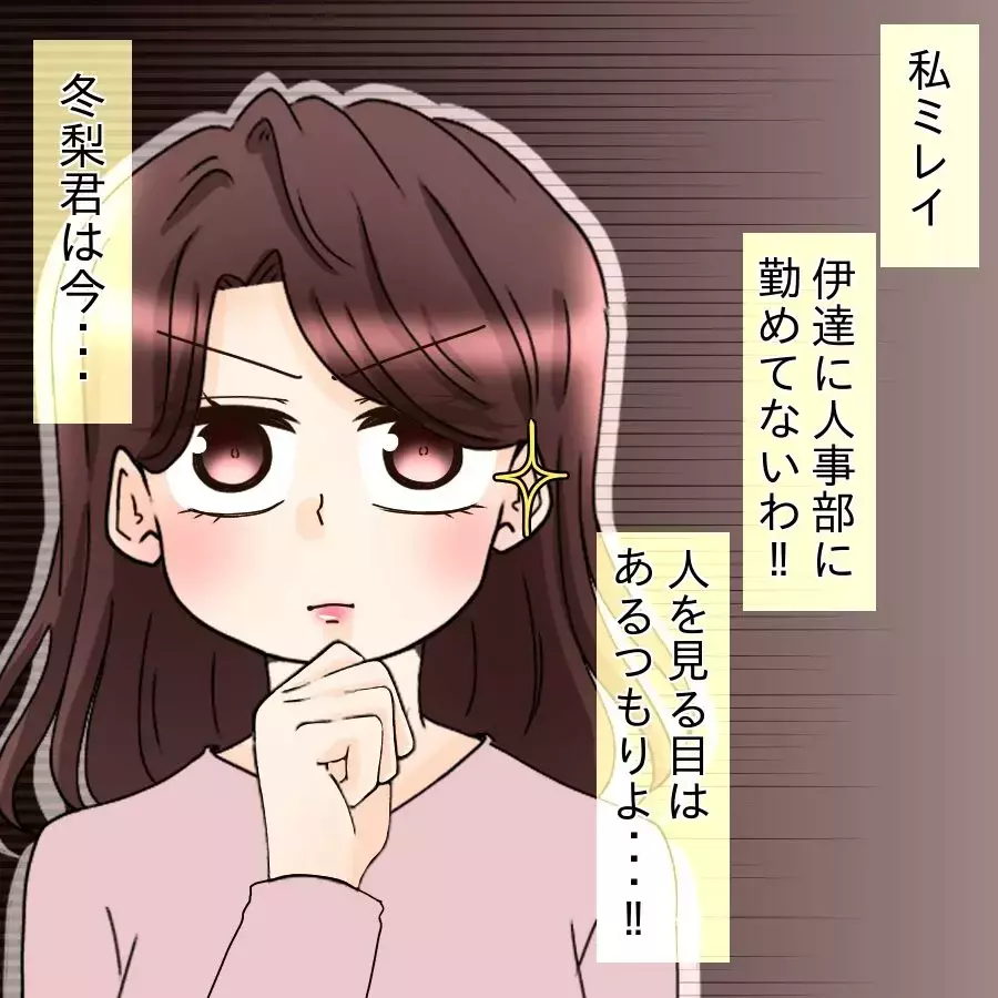 「俺は不誠実じゃない！」必死のアピール！“元カノ確認”で大焦り【釣った魚にエサはやらん Vol.18】
