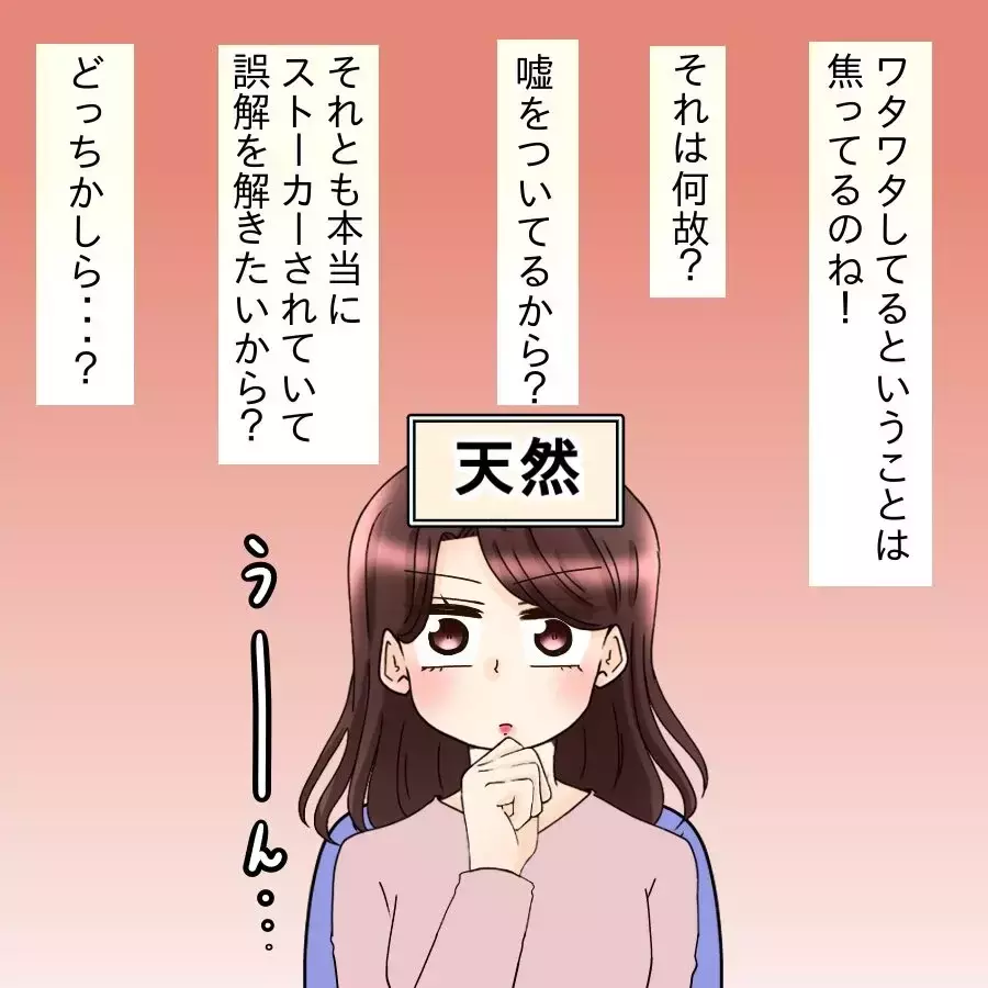 「俺は不誠実じゃない！」必死のアピール！“元カノ確認”で大焦り【釣った魚にエサはやらん Vol.18】