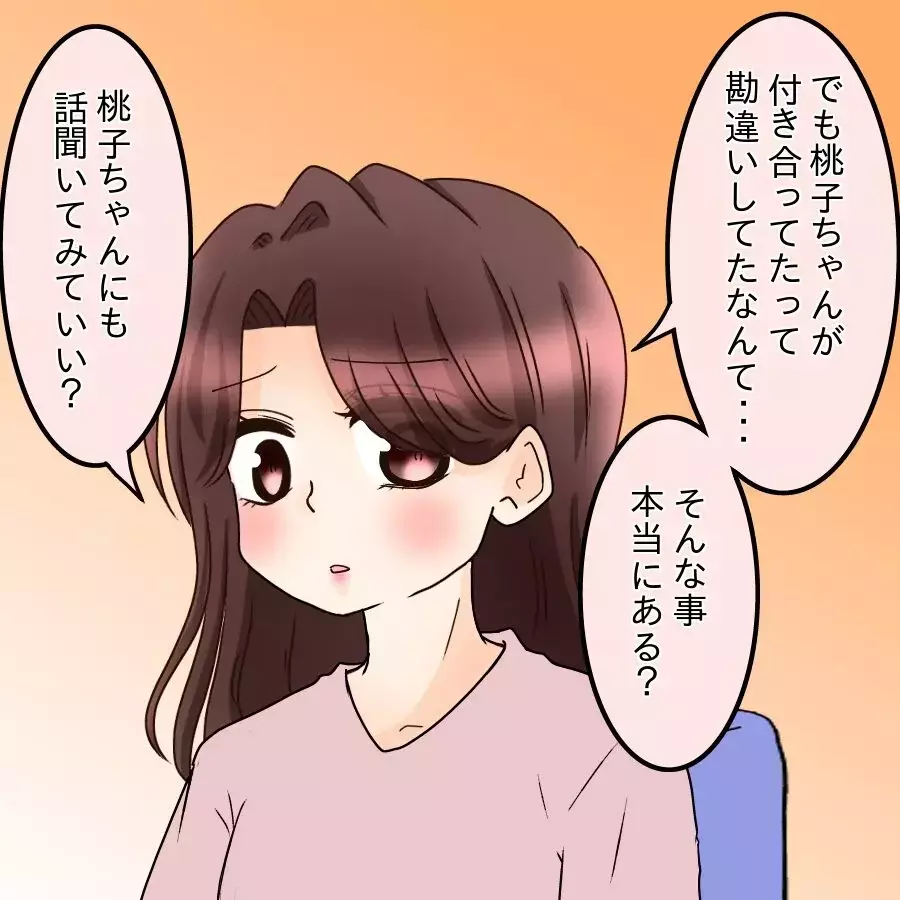 「俺は不誠実じゃない！」必死のアピール！“元カノ確認”で大焦り【釣った魚にエサはやらん Vol.18】