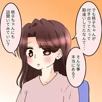 「俺は不誠実じゃない！」必死のアピール！“元カノ確認”で大焦り
