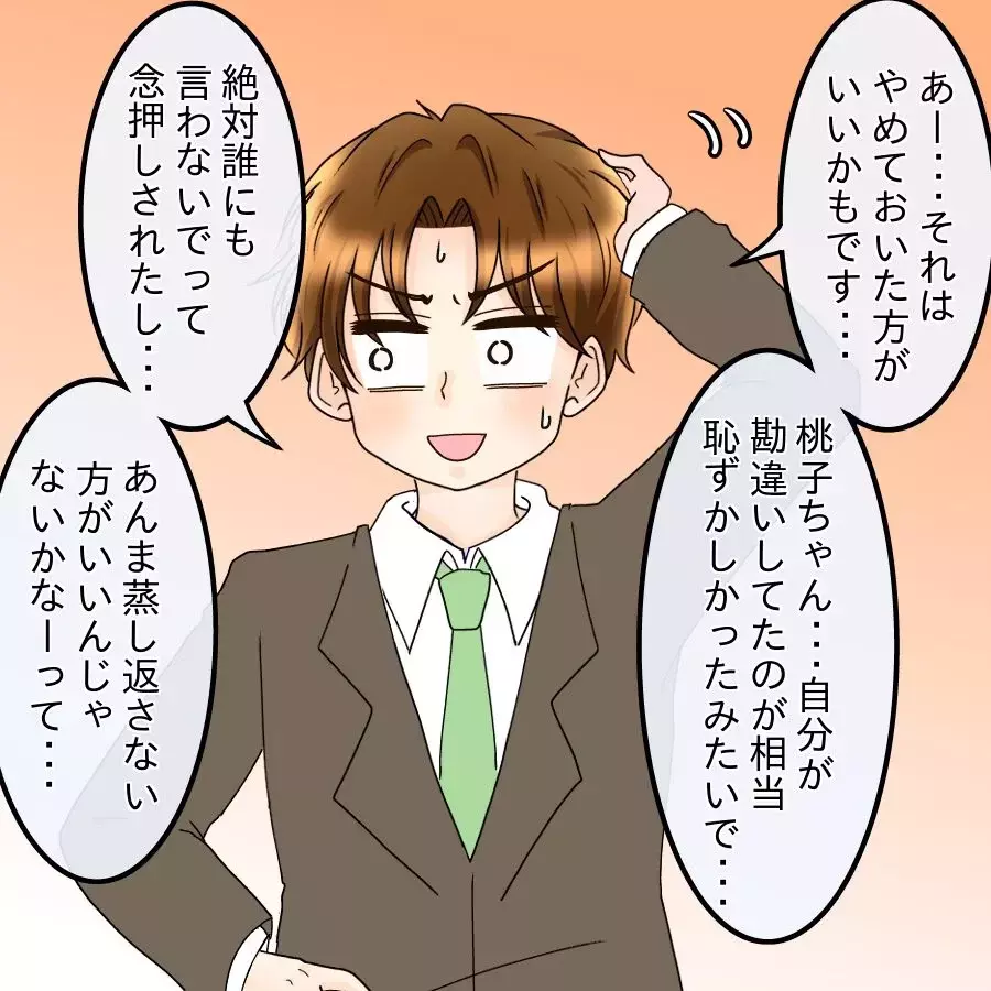 「俺は不誠実じゃない！」必死のアピール！“元カノ確認”で大焦り【釣った魚にエサはやらん Vol.18】