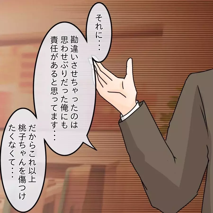 「俺は不誠実じゃない！」必死のアピール！“元カノ確認”で大焦り【釣った魚にエサはやらん Vol.18】