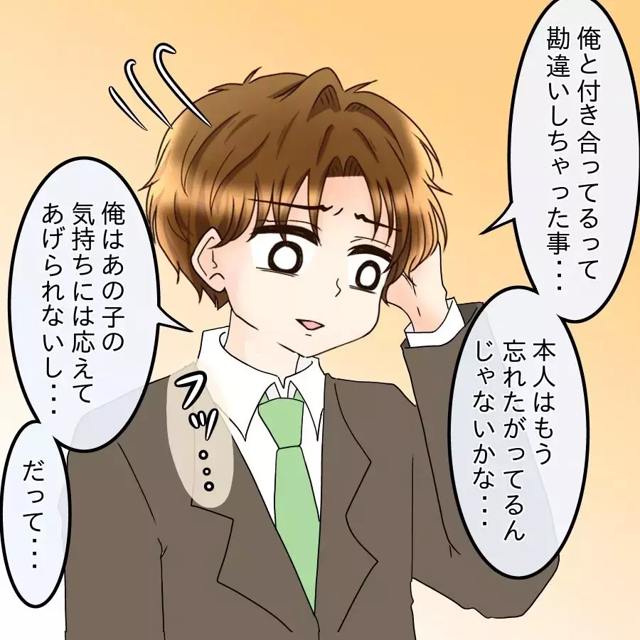 「俺は不誠実じゃない！」必死のアピール！“元カノ確認”で大焦り【釣った魚にエサはやらん Vol.18】